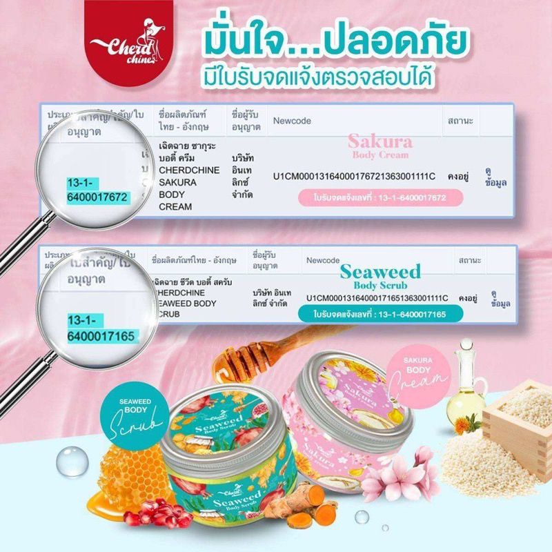 โปร-1แถม1-สครับเฉิดฉาย-cherdchine-seaweed-body-scrub-สครับสาหร่าย-โลชั่นซากุระ-เซตคู่เปิดผิวสวย