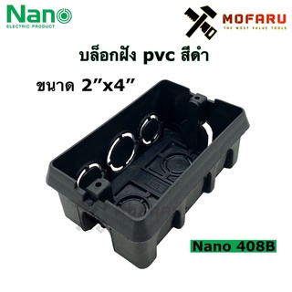 บล็อกฝัง pvc สีดำ 2