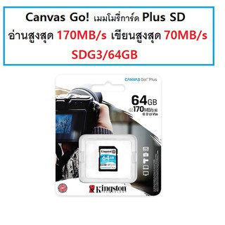 Kingston Canvas Go! เมมโมรี่การ์ด Plus SD (SDG3/64GB) 64GB 256GB