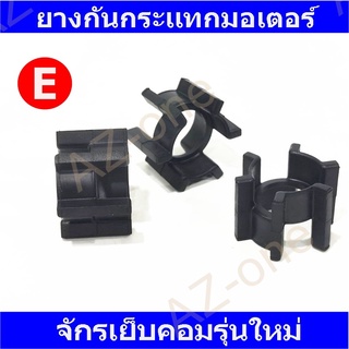 ยางกันกระเเทกมอเตอร์จักรเย็บคอม (จักรคอมจีนจักรคอมJUKI8700-9000จักรคอมBrother)