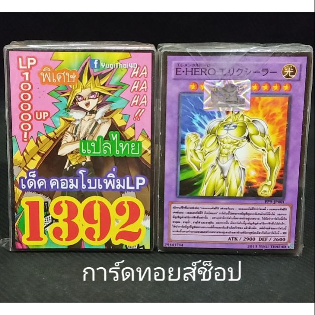 การ์ดยูกิ-เลข1392-เด็ค-คอมโบเพิ่ม-lp-เลข4ตัวของแท้-การ์ดแปลไทย