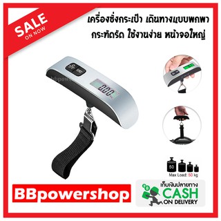 MT0007 เครื่องชั่งกระเป๋าเดินทางแบบพกพา หน้าจอใหญ่ 50kg/10gPortable Luggage Scale อุปกรณ์ตรวจชั่งน้ำหนัก