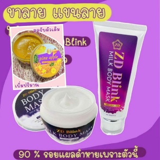 ของแท้/มีของแถม✅ ZD Blink Body Mask milk Boby Mask ครีมพอกผิวนมสด ใครที่ใช้ครีมตัวไหนก็ไม่ขาว แนะครีมพอกผิวตัวนี้เลยจ้า