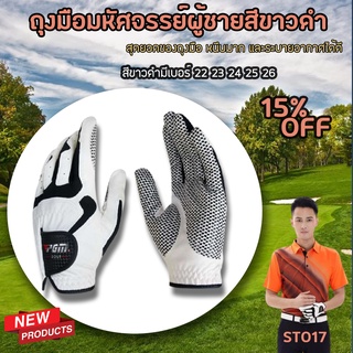 ภาพขนาดย่อของสินค้าถุงมือกอล์ฟ สีขาวดำ (ST017) LEFT or RIGHT ระบายอากาศได้ดีมาก