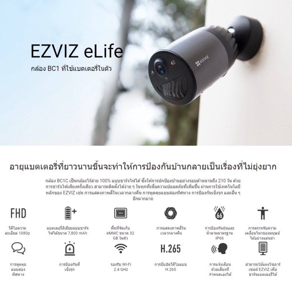 ezviz-bc1c-รุ่น-cs-bc1c-กล้องวงจรปิดภายนอกมีแบตเตอรี่ในตัว