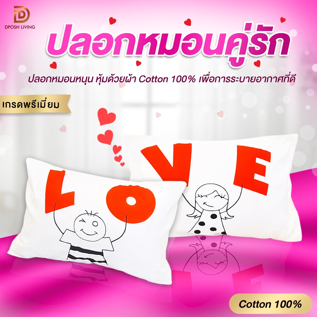 ปลอกหมอน-pillow-case-ปลอกหมอนคู่รัก-ปลอกหมอนคู่-ปลอกหมอน-ไว้หนุนกับคนรัก-หมอนคู่วาเลนไทน์-ปลอกหมอน-love-love-valentine