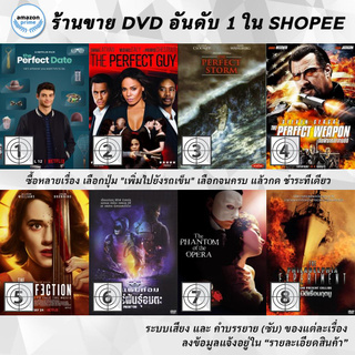 DVD แผ่น The Perfect Date | The Perfect Guy | THE PERFECT STORM | THE PERFECT WEAPON | The Perfection | The Phantom |