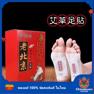 ภาพหน้าปกสินค้าRED box แผ่นแปะเท้ากล่องแดง Herbal foot patch soles feet สมุนไพรแปะเท้าผ่อนคลายฝ่าเท้า ที่เกี่ยวข้อง