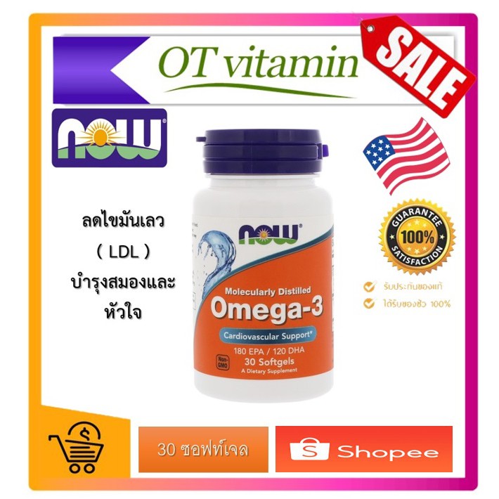Now Foods, Omega3, Molecularly Distilled, 30 Softgels,Now foods,now,omega3,omega3,ldl,ลดldl