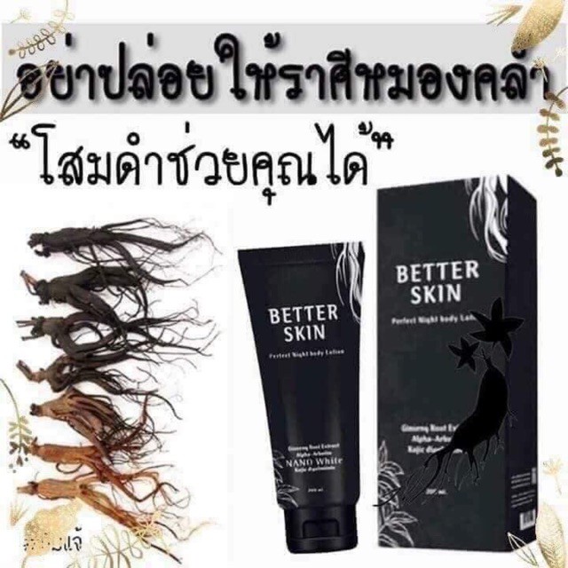 better-skin-โสมดำ-ผิวขาวเร่งด่วน