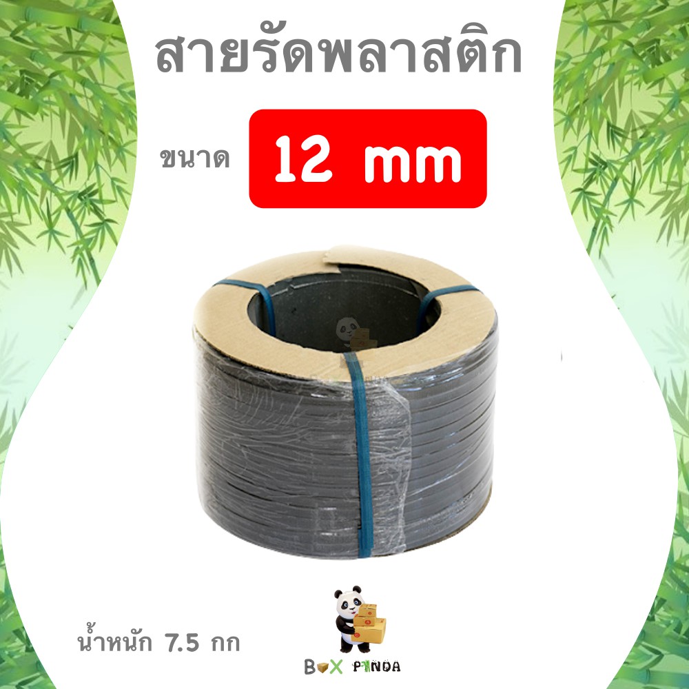 สายรัดพลาสติก-กิ่งอัตโนมัติและเครื่องอัตโนมัติ-สายรัด-pp-ขนาด-12-มิล-นน-7-5-กก-สีดำ