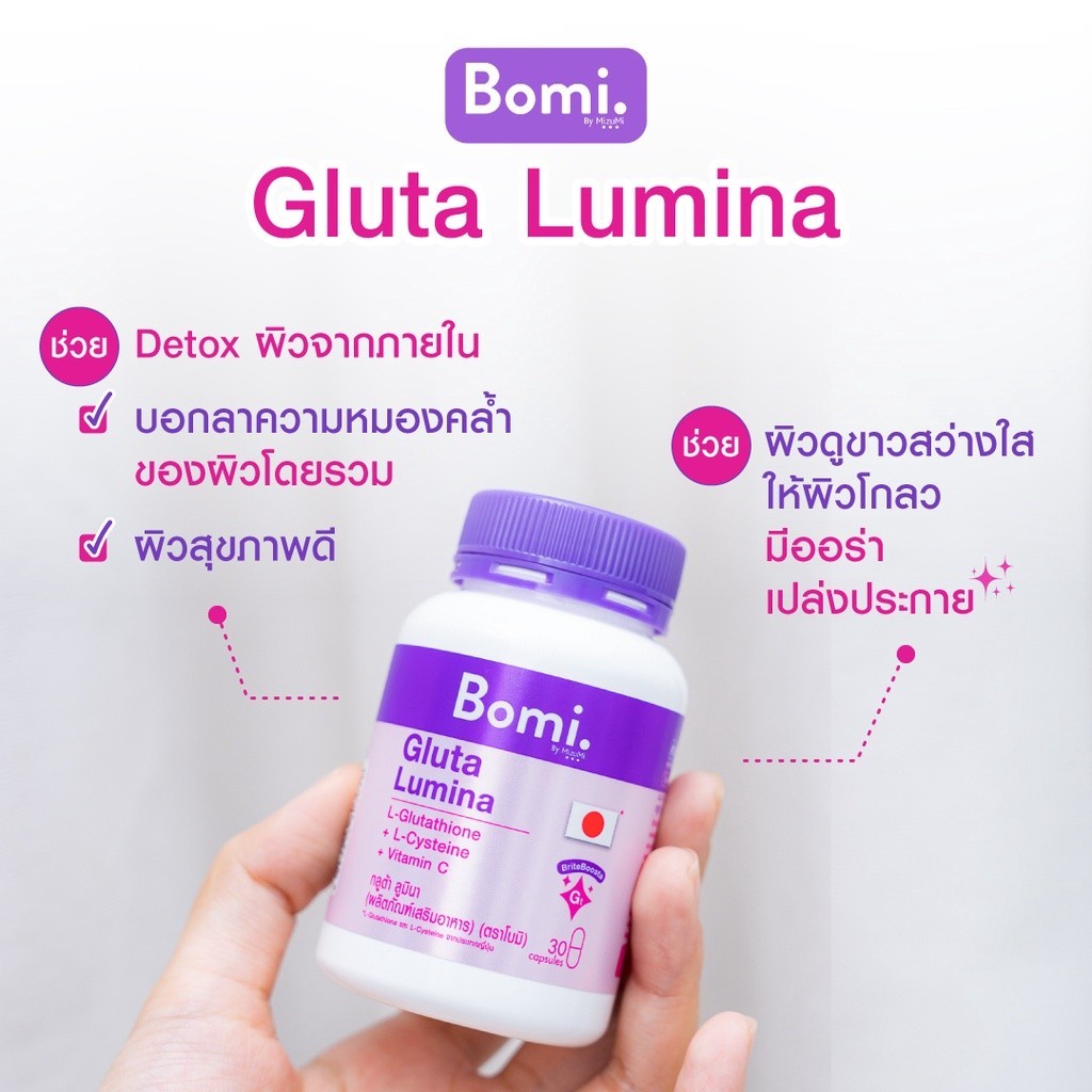 ขาว-bomi-gluta-lumina-โบมิ-กลูต้า-พรีเมียมกลูต้าเข้มข้น