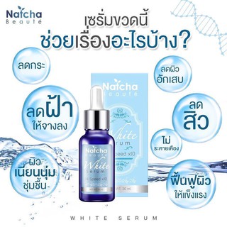 เซรั่มนัชชา เซรั่มณัชชา NatchaSerum