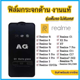 ภาพหน้าปกสินค้าฟิล์มกระจก ด้าน สำหรับ Realme C3 Realme5 Realme6 Realme7 RealmeC11 C12 C15 C17 C20 C21 C25 Realme5pro Realme6pro Realme7 ที่เกี่ยวข้อง