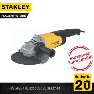 STANLEY เครื่องเจียร 7 นิ้ว 2200 วัตต์ รุ่น SL227-B1