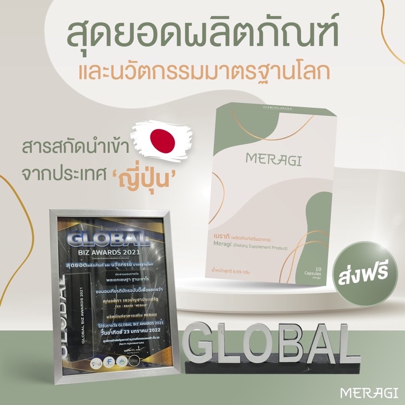 meragi-กล่องเขียว-ผลิตภัณฑ์อาหารเสริมควบคุมน้ำหนัก-สารสกัดสำคัญนำเข้าจากญี่ปุ่น