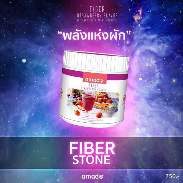 amado-fiber-อมาโด้ไฟเบอร์-แพ็คเกจใหม่-บรรจุ-5-ซอง