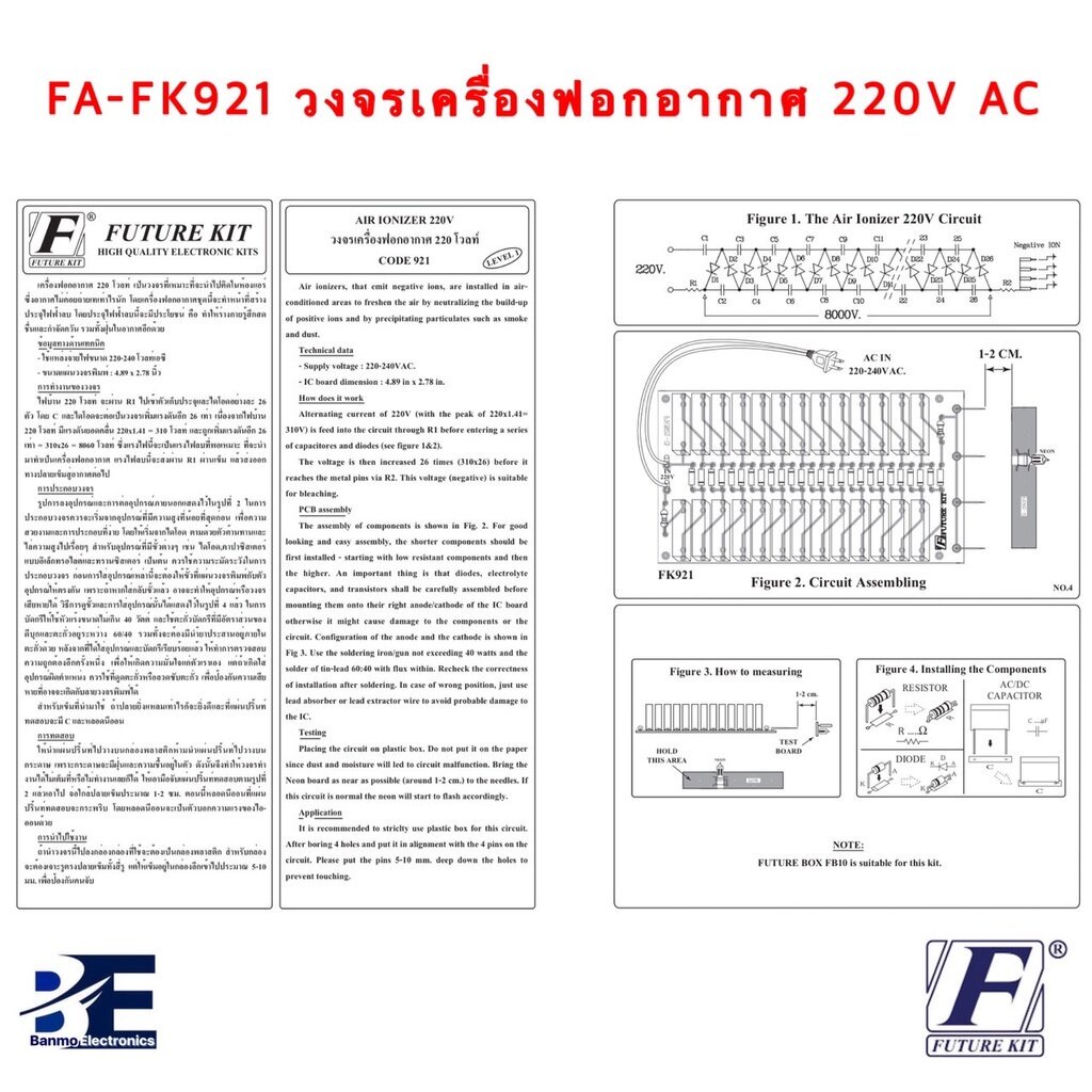 future-kit-fa-fk921-วงจรเครื่องฟอกอากาศ-220v-ac
