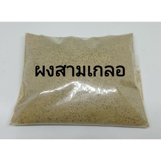 ผงสามเกลอ จากเม็ดผักชี กระเทียม พริกไทย Sam Kler powder form Coriander seeds garlic pepper