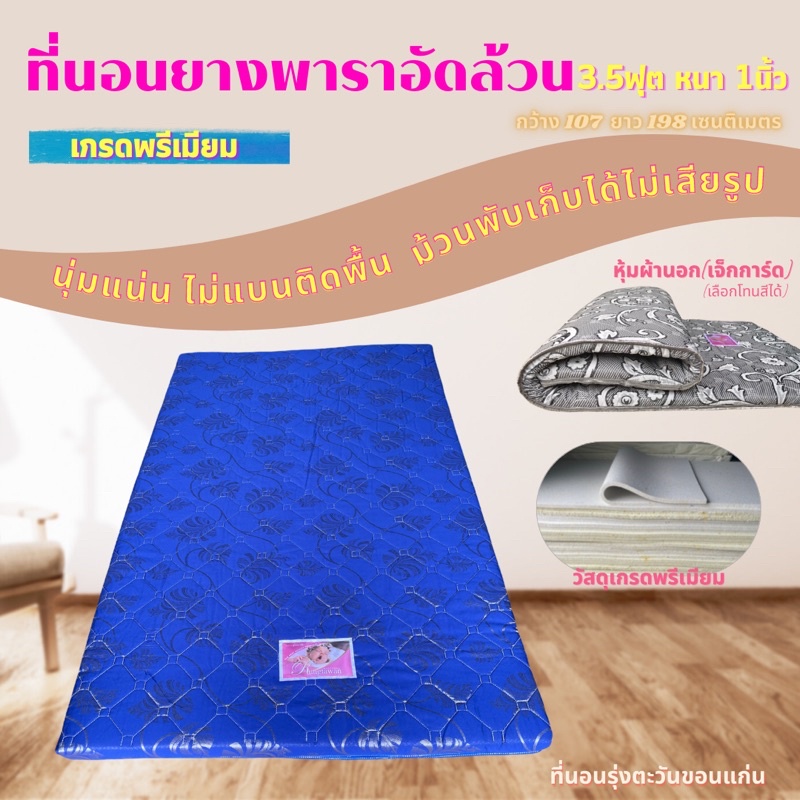 rungtawan-khonkaen-ที่นอนยางพาราอัดล้วนเกรดพรีเมียม-มีให้เลือก-4-ขนาด-หนา1-นิ้วหุ้มผ้านอก-เจ็กการ์ด-คละสี