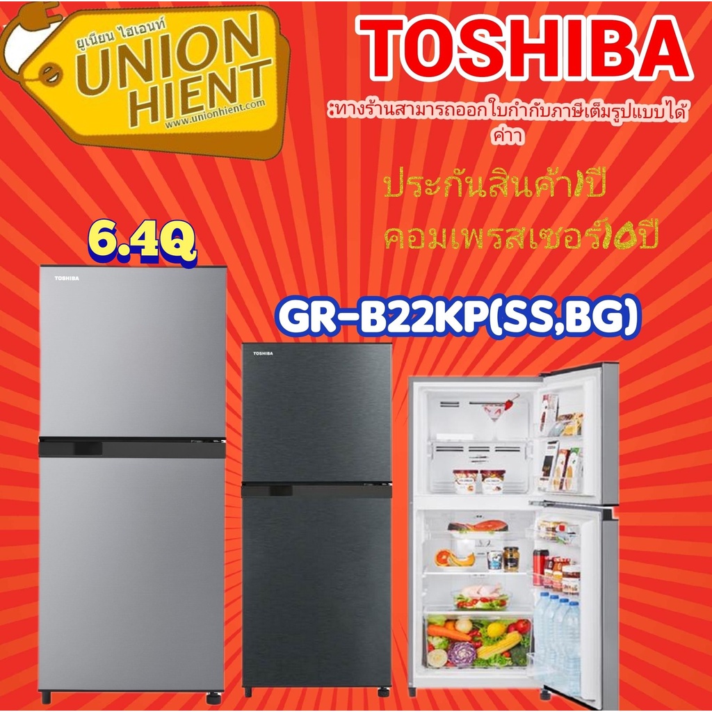 ภาพสินค้าTOSHIBA ตู้เย็น 2 ประตู 6.4 คิว รุ่น GR-RT234WE-DMTH/GR-B22KP(เทา(SS),ดำ(BG) จากร้าน unionhient2018 บน Shopee ภาพที่ 1