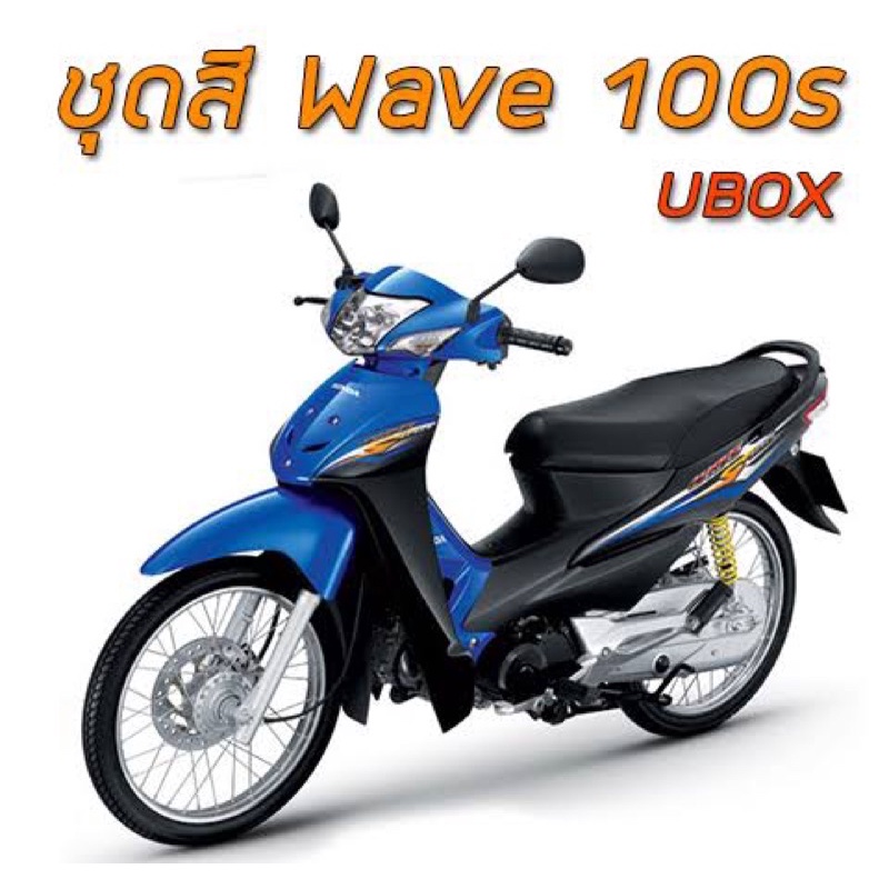 ดุมสเตอเวฟ100ดุมสเตอwave100งานดีดุมสเตอร์หลังwave100-s