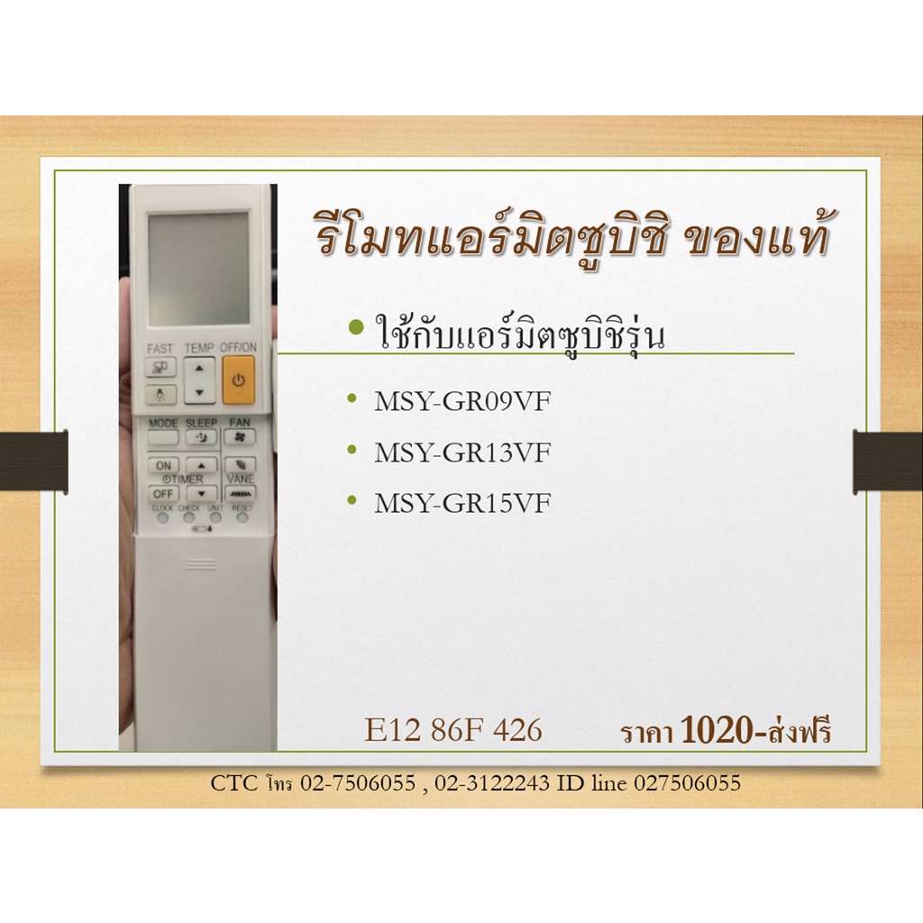 รีโมทแอร์มิตซูบิชิ-e2286f426-ของแท้