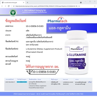 ภาพขนาดย่อของภาพหน้าปกสินค้าแอลกลูตามีน ฟาร์มาเทค L-Glutamine Pharmatech หลับลึก หลับนาน ผ่อนคลาย แอล-กลูตามีน กลูตามีน L Glutamine จากร้าน pharmatech บน Shopee ภาพที่ 7