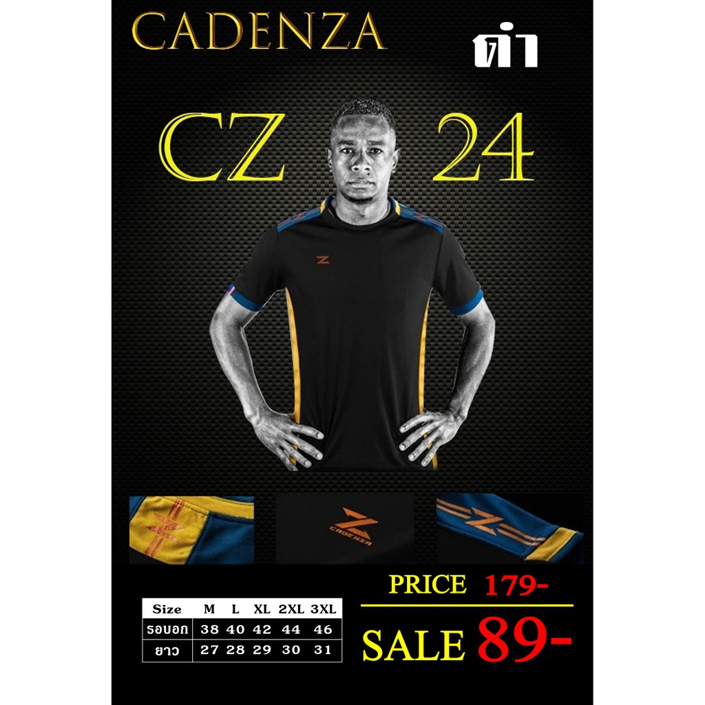 เสื้อกีฬา-cadenza-cz-24-ราคาถูก-ๆ