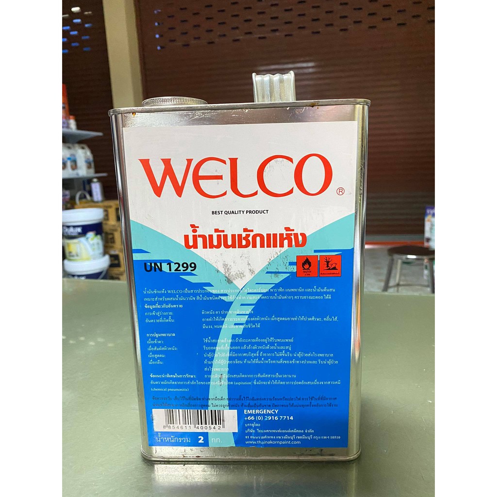 น้ำมันซักแห้ง-ยี่ห้อ-เวลโก-welco-2-กก-กล-ราคาถูกมาก