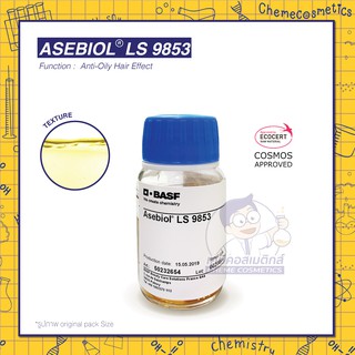 ASEBIOL LS 9853 วิตามินรวมลดการระคายเคืองและควบคุมความมัน ขนาด 25g-1kg