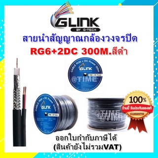 RG6 ชีลด์ 95% + สายไฟ 300 เมตร (RG6+DC 300m.) รุ่น GL-RG6PW ยี่ห้อ GLINK