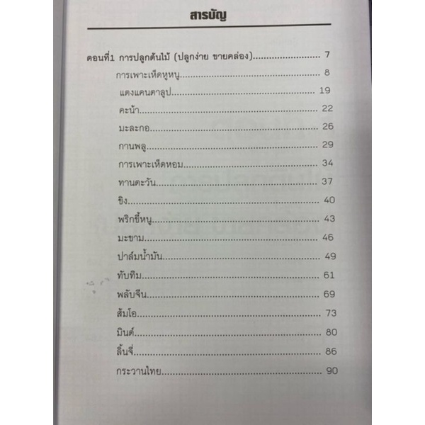 หนังสือ-ปลูกพืชขายได้-ปลูกไม้ดอกขายดี-ไม้ดอก-การปลูกผัก-พืชและการเกษตร-การปลูกพืช-พืชเศรษฐกิจ