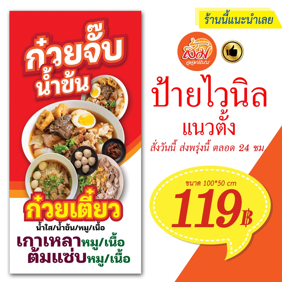 ป้ายไวนิล-ก๋วยจั๊บ-ก๋วยเตี๋ยว-แนวตั้งราคาถูกพร้อมส่ง