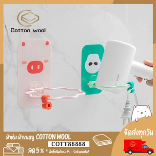 Cotton Wool : ที่วาง ที่แขวน ไดร์เป่าผม แบบติดผนัง ไม่ต้องเจาะผนังให้เป็นรอย