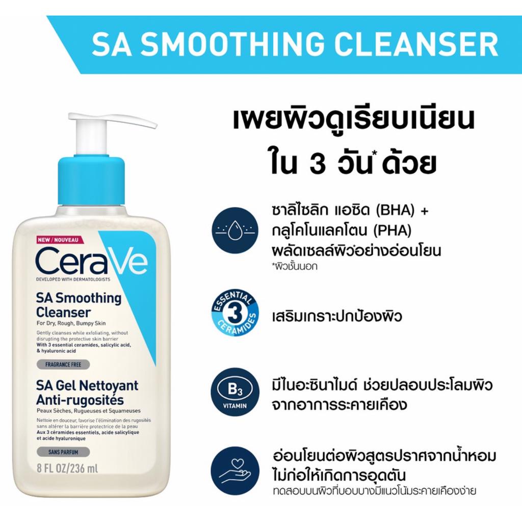 cerave-sa-smoothing-cleanser-236ml-เซราวี-เจลล้างหน้าผลัดเซล์ลผิวหยาบกร้าน-236-มล