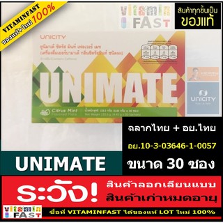 ภาพหน้าปกสินค้าSale( ส่ง Kerry ของแท้ ส่งไว ) UNIMATE ของแท้  บรรจุ 30 ซอง ( ยูนิมาเต้ unicity ยูนิซิตี้ ) ที่เกี่ยวข้อง