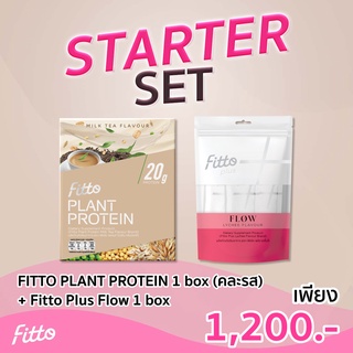 ภาพหน้าปกสินค้า[กรอกโค้ด BEBEMAY ลด130฿] Starter Set : Fitto Plant 1 box + Fitto Plus  Flow 1 Pack(ธัญพืชนมฮอกไกโด,รสลิ้นจี่) ซึ่งคุณอาจชอบสินค้านี้
