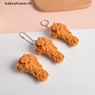 Shower พวงกุญแจ จี้รูปไก่ทอด อาหารเลียนแบบ ของเล่น ของขวัญ