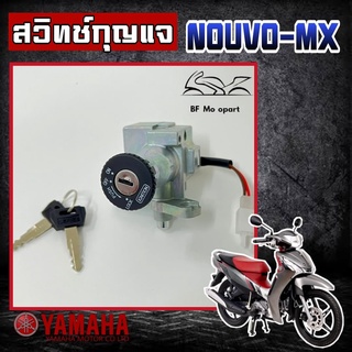 1.Nouvo mx นูโว สวิทกุญแจนูโว Nouvo สวิตช์กุญแจ นูโว Nouvo mx Key Set Yamaha สวิทกุญแจรถจักรยานยนต์ นูโว