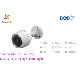 กล้องวงจรปิด 2 ล้านพิกเซล EZVIZ C3TN Colour Night