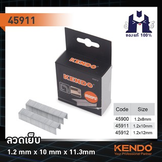 KENDO 45911 ลวดเย็บ 1.2 mm x 10 mm x 11.3mm