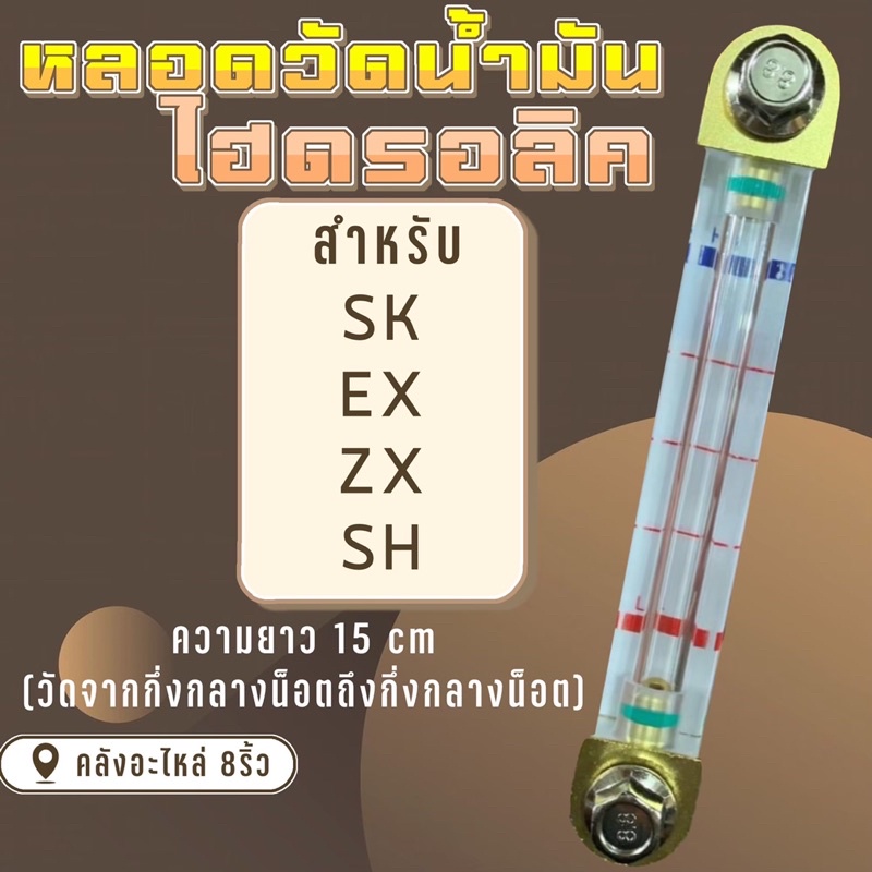 หลอดวัดน้ำมันไฮดรอลิคsk-ex-zx-sh-หลอดไฮดรอลิค-หลอดไฮดรอลิคโกเบ-หลอดวัดน้ำมันไฮดรอลิคฮิตาชิ-หลอดน้ำมันไฮดรอลิคซูมิโตโม่