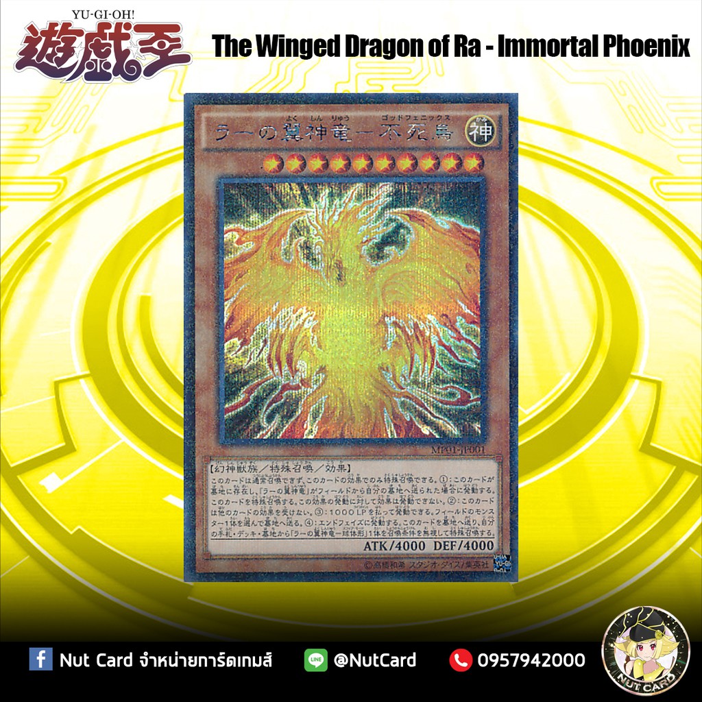 [Yugioh] The Winged Dragon of Ra - Immortal Phoenix (MP01-JP001 (SCR))
