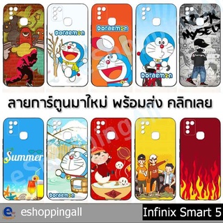 เคส สำหรับ infinix smart5 ชุด 3 เคสมือถือพร้อมส่ง เคสกรอบยางลายการ์ตูน กรอบมือถือส่งของในไทย