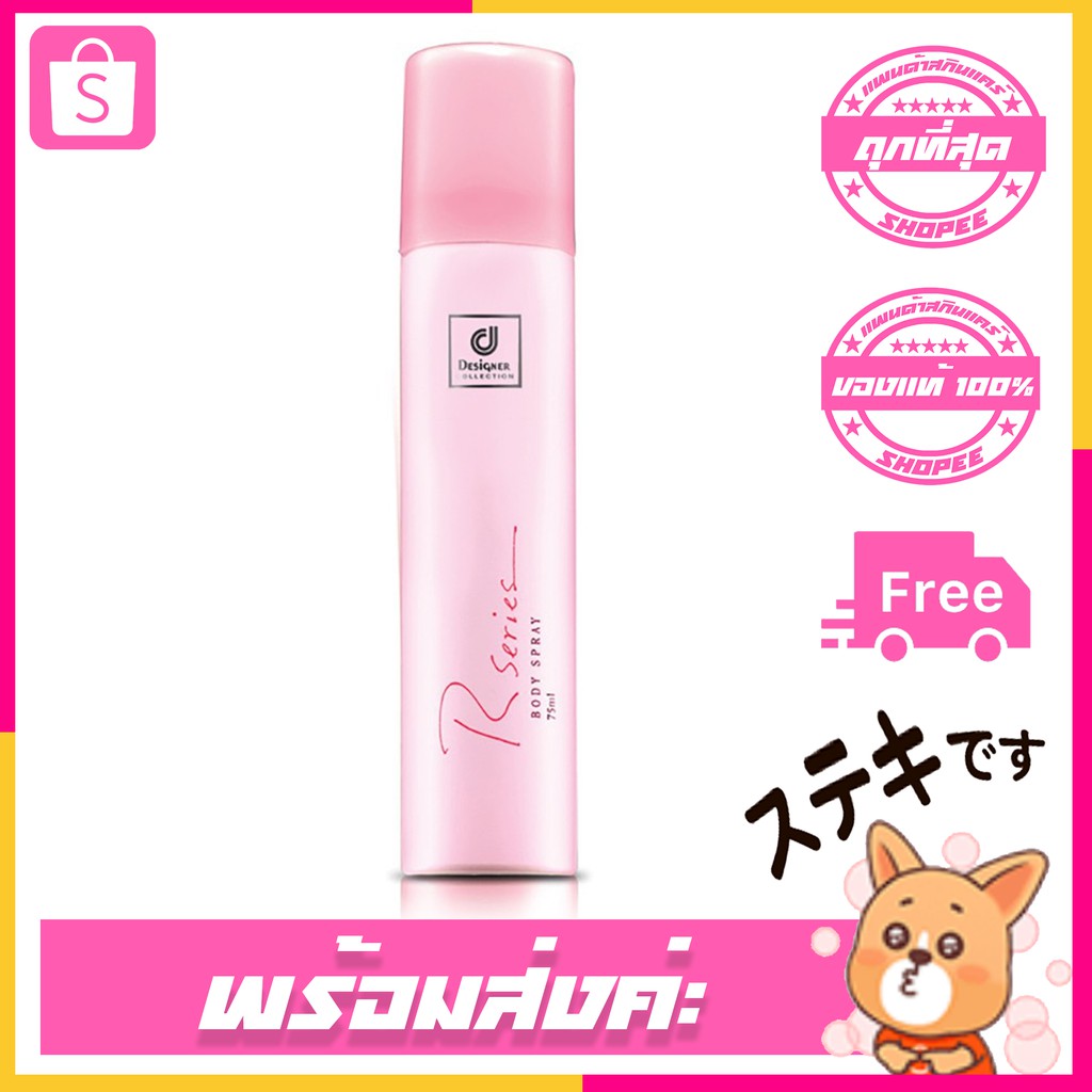 r-series-designer-body-spray-75ml-designer-collection-กระป๋องสีชมพู