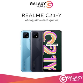 ภาพหน้าปกสินค้าRealme C21Y (RAM 4GB | ROM 64GB) เครื่องแท้ 100% ประกันร้าน 3 เดือน ล๊อตเคลียร์สต๊อก เครื่องใหม่ C21y | C21 ที่เกี่ยวข้อง