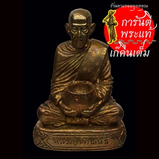 รูปหล่ออุ้มบาตร หลวงปู่คำพันธ์ จันทูปโม ปี ๒๕๕๔ ทองแดง