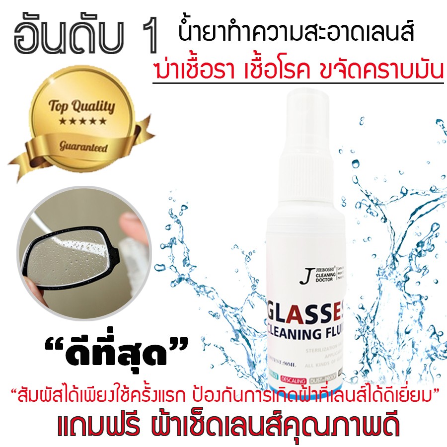 lens-cleaner-น้ำยาทำความสะอาดเลนส์-ขนาด-50-ml-ฆ่าเชื้อรา-เชื้อโรค-ขจัดคราบมัน-ฟรี-ผ้าเช็ดเลนส์ไมโครไฟเบอร์