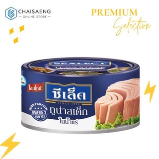 Sealect Tuna Steak in Spring Water ซีเล็ค ทูน่าสเต็กในน้ำแร่ (80 กรัม / 165 กรัม / 80 กรัม แพ็ค 6)